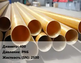 Труба стеклопластиковая 400 PN6 2500